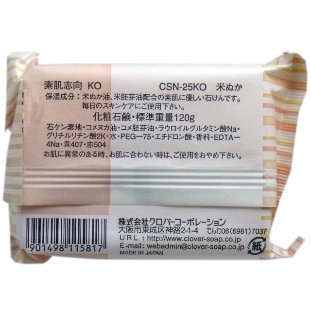 素肌志向 米ぬか石鹸 １２０ｇ 10個セット 送料無料-1