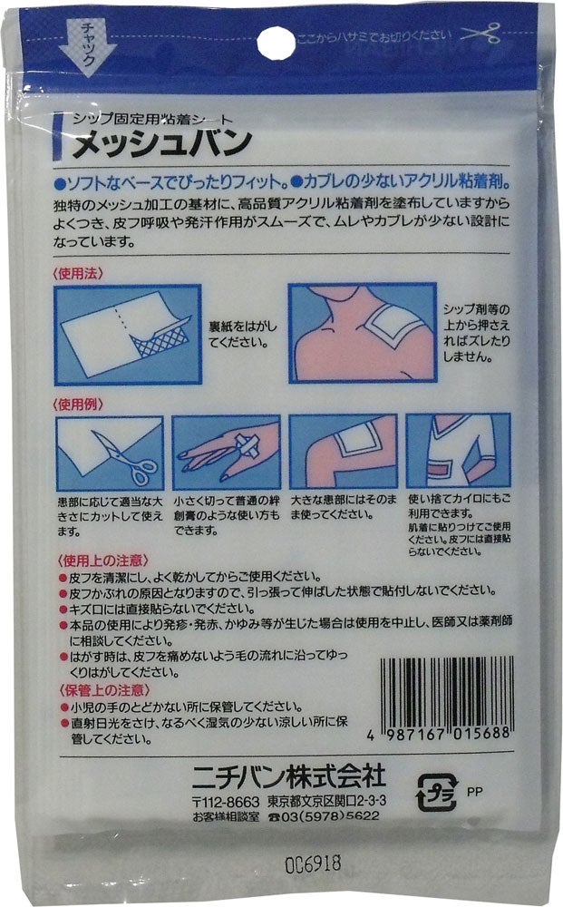 シップ固定用粘着シート メッシュバン MSB7 7枚入 8セット 送料無料-1