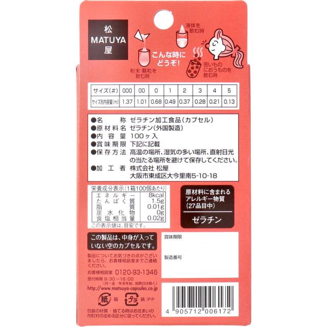 ＨＦカプセル ５号 １００個入 5セット 送料無料-1