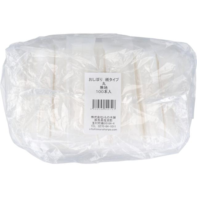 業務用 おしぼり 紙タイプ 丸 無地 100本入 6セット 送料無料-2