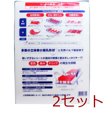 フレッシュマスター 魚 肉のための鮮度保持吸水シート バット用 250×350mm 50枚 2個セット 送料無料-1