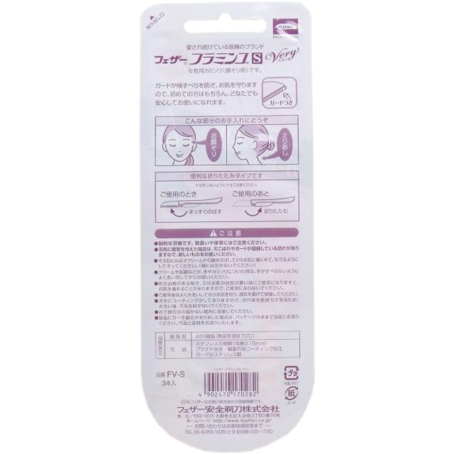 フェザー フラミンゴS ベリィ 顔そり用 FV-S 3本入 12セット 送料無料-1