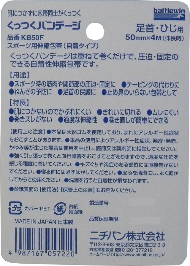 ニチバン バトルウィン くっつくバンテージ ＫＢ５０Ｆ ５０ｍｍ×４ｍ １巻入 5セット 送料無料-1