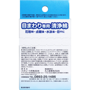 目のまわり専用 清浄綿 12包(2枚 1包)入 15セット 送料無料-1