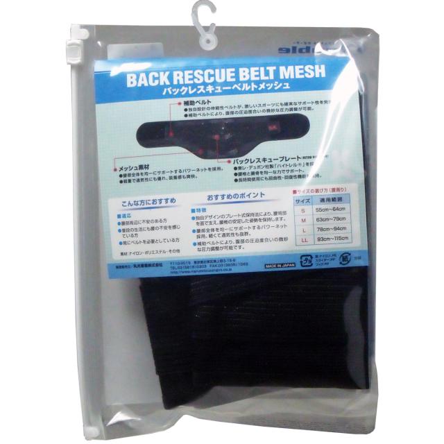バックレスキューベルト 腰痛ベルト メッシュ ブラック Ｌサイズ 送料無料-1