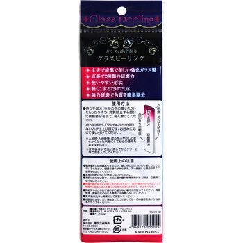 ガラスの角質削り グラスピーリング 3個セット 送料無料-1