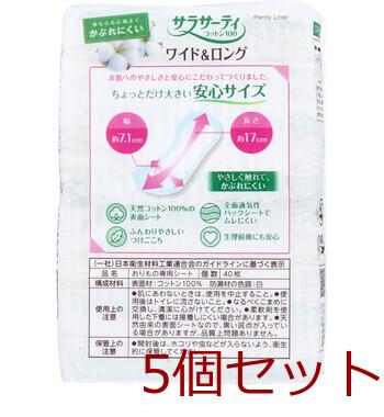 サラサーティコットン100 ワイド＆ロング 40個入 5セット 送料無料-1