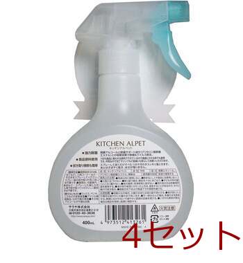 キッチンアルペット 除菌アルコールスプレー 本体 ４００ｍＬ 4個セット 送料無料-1