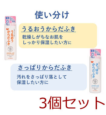 ハビナース さっぱりからだふき 液体タイプ グリーンフローラルの香り 400mL 3個セット 送料無料-3