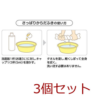 ハビナース さっぱりからだふき 液体タイプ グリーンフローラルの香り 400mL 3個セット 送料無料-4