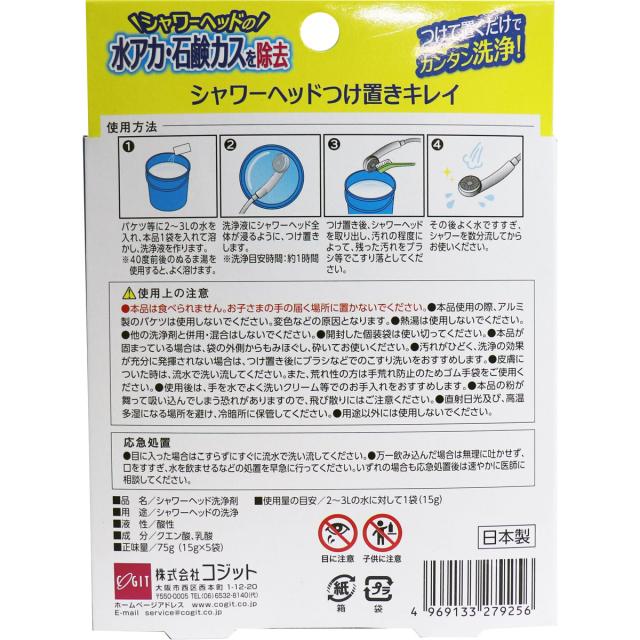 シャワーヘッドつけ置きキレイ 1回使いきりタイプ 洗浄5回分 15g×5袋入 5セット 送料無料-1