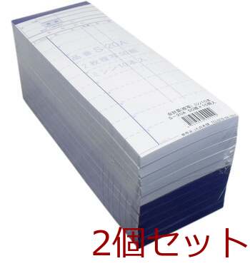 会計票 ２枚複写式 ミシン１０本入 Ｓ ２０Ａ ５０組×１０冊入 2セット 送料無料-1