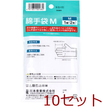 綿手袋 Ｍサイズ うす手２枚入 10セット 送料無料-1