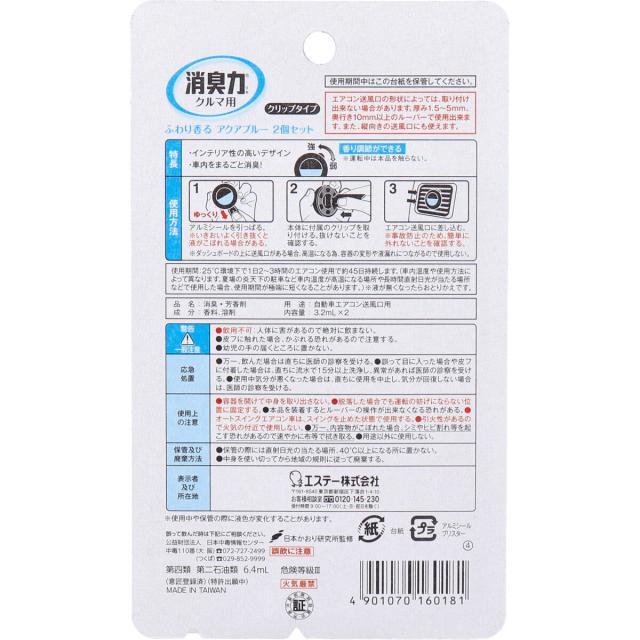 クルマの消臭力 クリップタイプ アクアブルー ３．２ｍＬ× 5個セット 送料無料-1