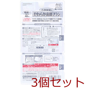 やわらか歯間ブラシ 極細タイプ ＳＳＳ Ｓ ４０本入 3セット 送料無料-1