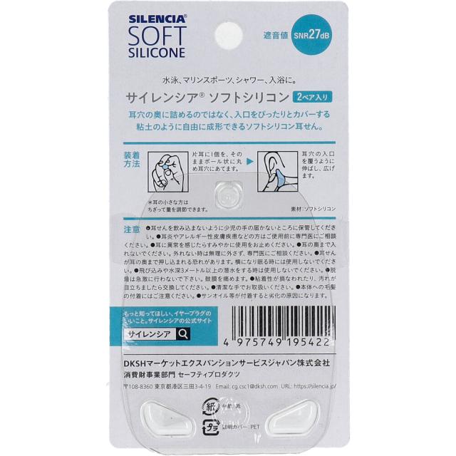 サイレンシア ソフトシリコン 2ペア入 5セット 送料無料-1