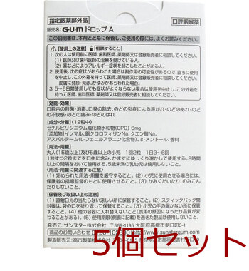 ＧＵＭ ガム メディカルドロップ レモン味 ２４粒 5個セット 送料無料-1