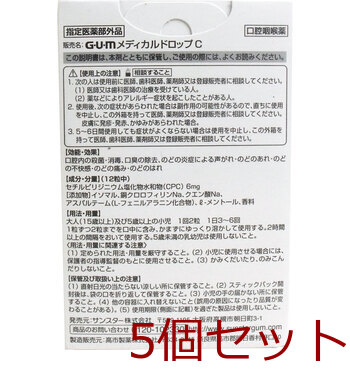 ＧＵＭ ガム メディカルドロップ 青リンゴ味 ２４粒 5個セット 送料無料-1