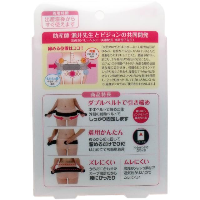 ピジョン 助産師推奨 骨盤ベルト 産後すぐ M Lサイズ 2個セット 送料無料-1