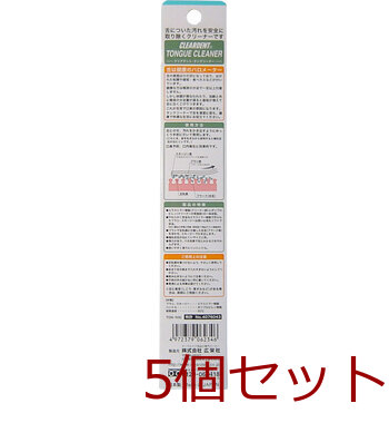 クリアデント タンクリーナー 舌専用ブラシ 5個セット 送料無料-2