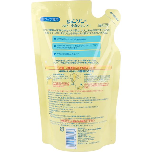 ジョンソン&ジョンソン ベビー全身シャンプー 泡タイプ 詰替用 350mL 3個セット 送料無料-1