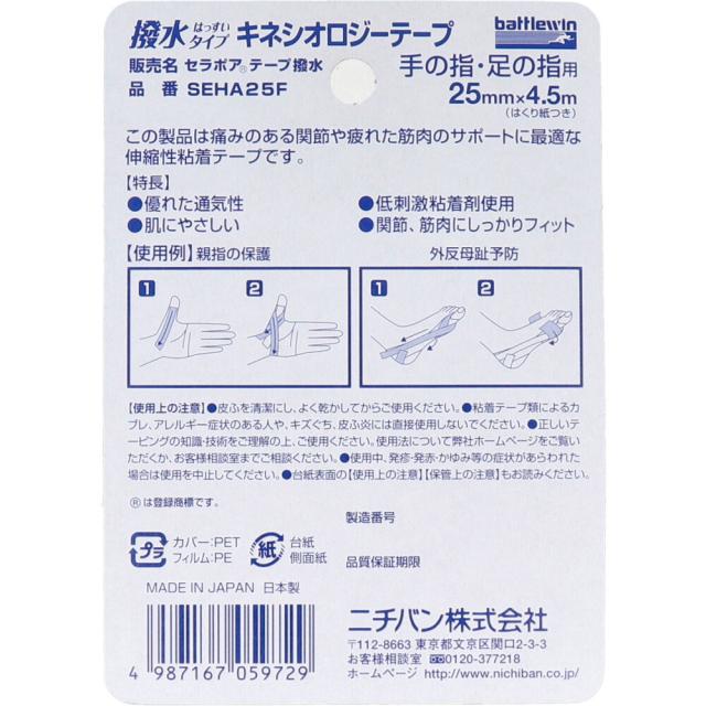 ニチバン バトルウィン キネシオロジーテープ ＳＥＨＡ２５Ｆ ２５ｍｍ×４．５ｍ １巻入 8セット 送料無料-1