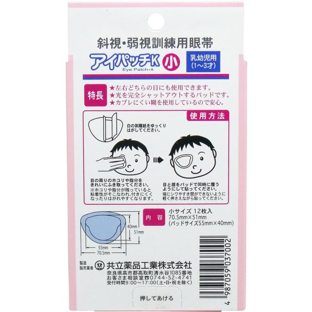 斜視 弱視訓練用眼帯 アイパッチＫ 乳幼児用 １２枚入 12セット 送料無料-1
