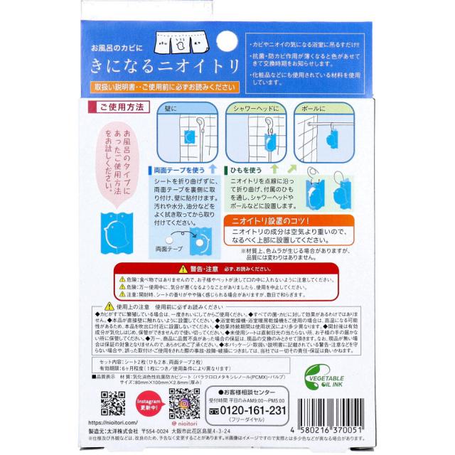 きになるニオイトリ お風呂用 ２枚入 5セット 送料無料-1