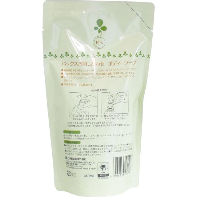 パックス お肌しあわせ ボディーソープ 詰替用 ３５０ｍＬ 5個セット 送料無料-1