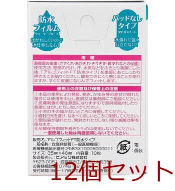 アルゴフィットFT 防水タイプキズ保護フィルム 指先用 10枚入 12セット 送料無料-1