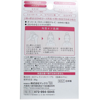 気になる洗顔石けん 酵素 ８０ｇ 5個セット 送料無料-1