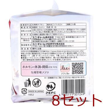 ソフィ はだおもい オ−ガニックコットン100％ 特に多い昼用 羽つき 23cm 15個入 8セット 送料無料-1