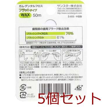 GUM ガム デンタルフロス ワックス フラットタイプ 50m 5個セット 送料無料-1