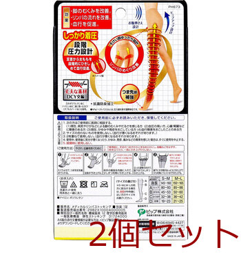 スリムウォーク メディカルリンパストッキング ピュアベージュ Ｍ Ｌサイズ 2個セット 送料無料-1