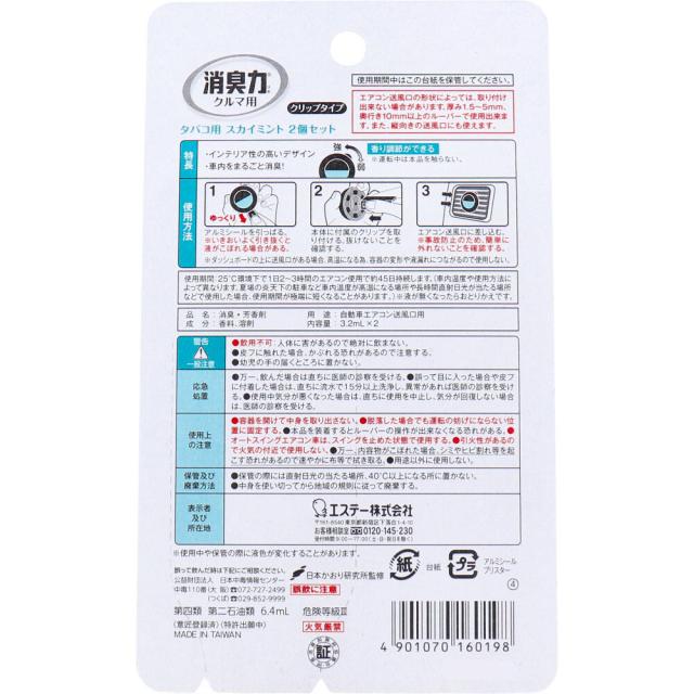 クルマの消臭力 クリップタイプ タバコ用スカイミント 3.2mL×2個セット 5セット 送料無料-1