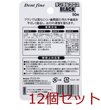 デンタルフロスBLACK WAX 50m 12個セット 送料無料-1