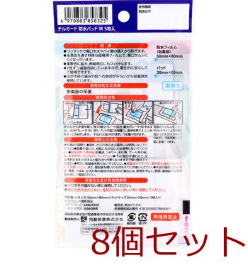 デルガード 防水パッド Ｍサイズ ５枚入 8セット 送料無料-1
