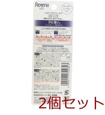レセナ ドライシールドスティック ベビーパウダー ２０ｇ入 2セット 送料無料-1
