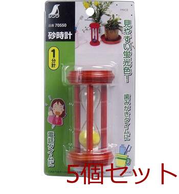 砂時計 1分計 5個セット 送料無料-1