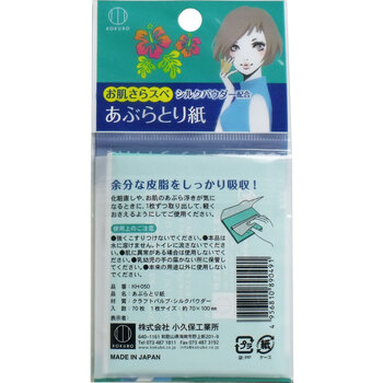 シルクパウダー配合 あぶらとり紙 70枚入 13セット 送料無料-1
