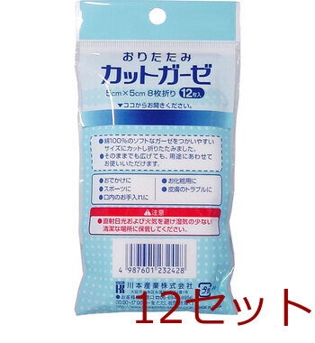 おりたたみカットガーゼ Sサイズ 12枚入 12セット 送料無料-1