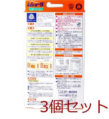 ムシューダ １年間有効 クローゼット用防虫剤 ３個入 3セット 送料無料-1