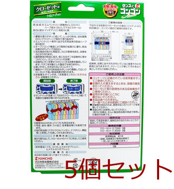 タンスにゴンゴン クローゼット用 ライムソープの香り １年防虫 ３個入 5セット 送料無料-1