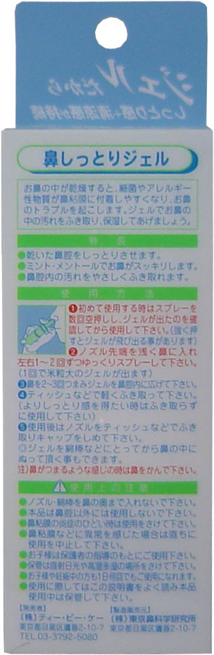 鼻しっとりジェル １０ｍｌ 3個セット 送料無料-1