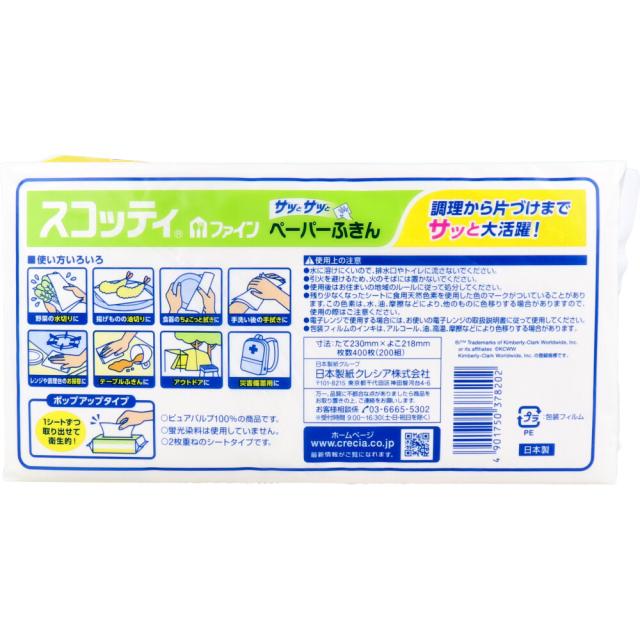 スコッティ ペーパーふきん サッとサッと 400枚 200組 8個セット 送料無料-2
