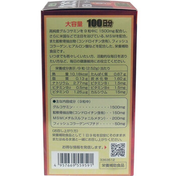 マルマン グルコサミン ９００粒 １００日分入 送料無料-1
