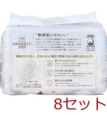 ソフィ はだおもい オ ガニックコットン100％ 特に多い昼用 羽つき 26cm 13個入 8セット 送料無料-1