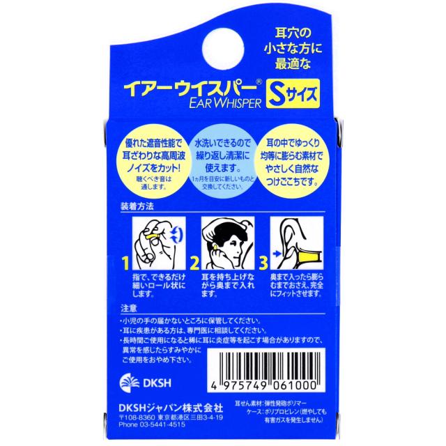 イアーウイスパー Sサイズ 携帯ケース付 2ペア4コ入 5セット 送料無料-1