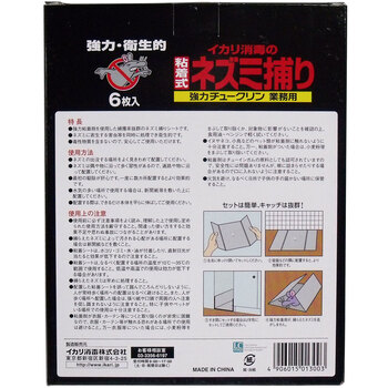 イカリ 強力チュークリン 業務用 粘着式ネズミ捕り 6枚入 5セット 送料無料-1