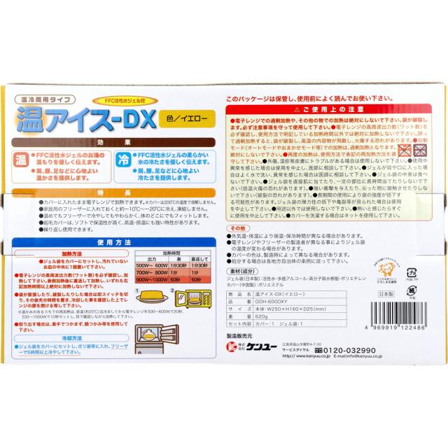 温アイス-DX 温冷両用タイプ FFC活性水ジェル枕 イエロー 5個セット 送料無料-2